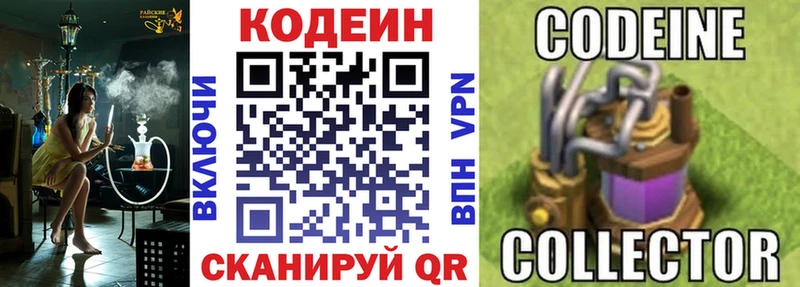 Кодеин Purple Drank  Ясногорск 